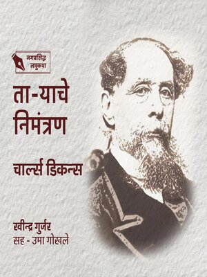 cover image of Taryache Nimantran